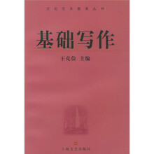 基础写作