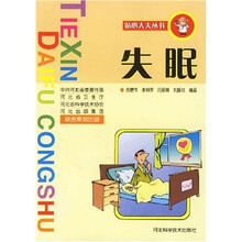 失眠