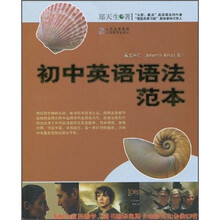 初中英语语法范本
