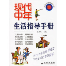 现代中年生活指导手册