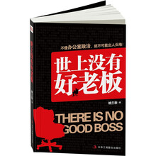 世上没有好老板