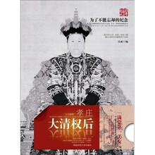 大清权后：孝庄