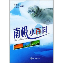 南极小百科