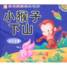 听不厌的经典故事：小猴子下山·“咕咚”来了（附光盘）