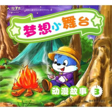 心能美育·梦想小舞台（动漫故事3）（附高清DVD光盘）