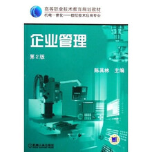 企业管理（第2版）