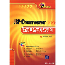 七彩网络:JSP+Dreamweaver动态网站开发与实例(附光盘)