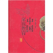 中国家族教育