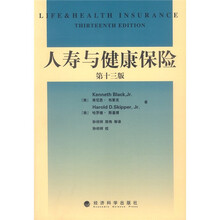 人寿与健康保险（第13版）