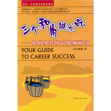 三个和尚挑水吃：如何从群体中脱颖而出