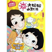 阳光姐姐幽默派：冬日里的温暖