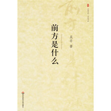 前方是什么
