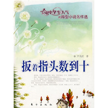 扳着指头数到十