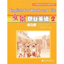 实景职业英语练习册2
