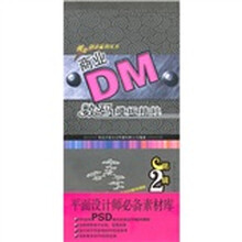 商业DM数码模板精粹（第2辑）（附DVD光盘1张）