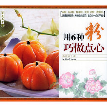 家庭美食系列·家庭美食11:用6种粉巧做点心