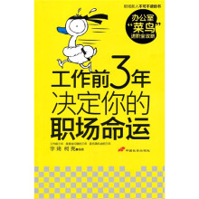 工作前3年决定你的职场命运