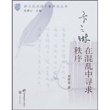 卞之琳:在混乱中寻求秩序