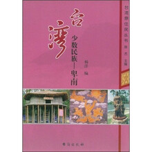 台湾少数民族：卑南