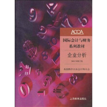 企业分析