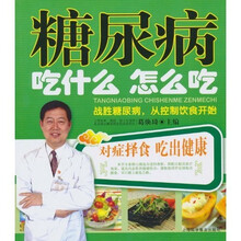 糖尿病吃什么怎么吃