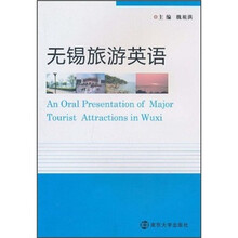 无锡旅游英语