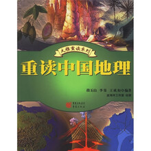 重读中国地理