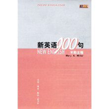 新英语900句