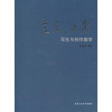 意象油画写生与创作教学