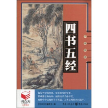 四书五经