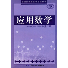 应用数学(第2版)