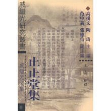 戚继光研究从书·戚继光文集：止止堂集