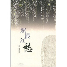紫恨红愁