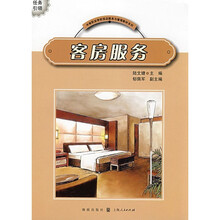 客房服务