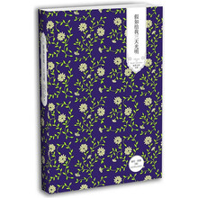 精装文库（第2辑）：假如给我三天光明