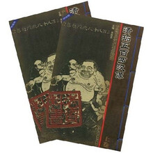 清拓五百罗汉像(套装上下册)(传统版)(竖排版)