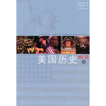 美国历史概况（上下）