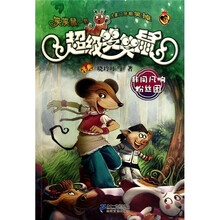 2 非同凡响粉丝团 超级笑笑鼠鼠系列