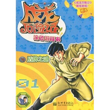 成龙历险记涂色游戏书01（附《成龙历险记》酷炫贴纸）