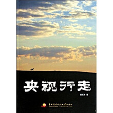 央视行走