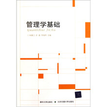 管理学基础