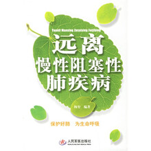 远离慢性阻塞性肺疾病
