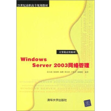 Windows&nbsp Server&nbsp 2003网络管理