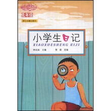 小学生日记(低年级)