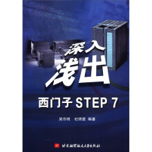 深入浅出西门子STEP7