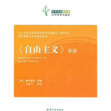 《自由主义》导读