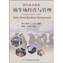 奶牛场经营与管理