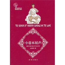 彩绘中国儿童文学名家名作：小巷木屐声