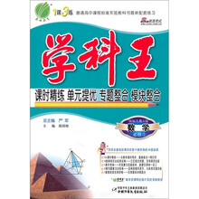 学科王:数学(必修2)(国标人教A版)