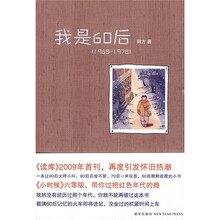 我是60后(1968-1978)